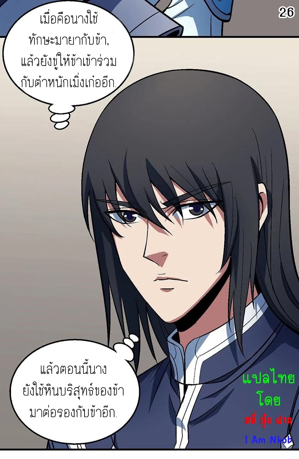 อ่านการ์ตูน God of Martial Arts 356 ภาพที่ 27