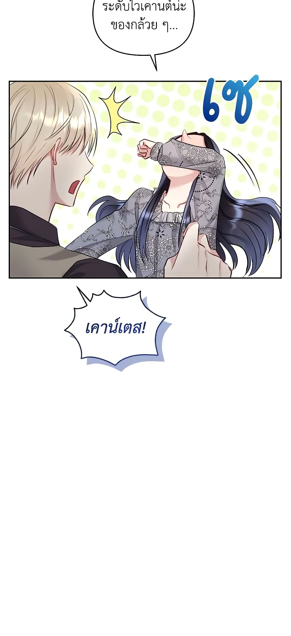 อ่านการ์ตูน I’m A Villainess, But I Picked Up the Male Lead 60 ภาพที่ 23