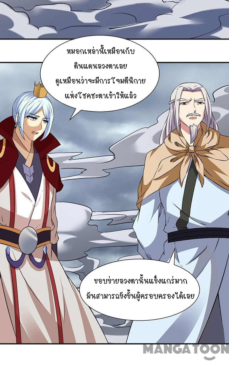 อ่านการ์ตูน WuDao Du Zun 168 ภาพที่ 14