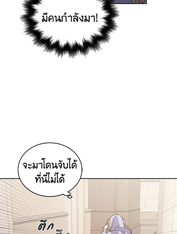 อ่านการ์ตูน A Way to Protect the Lovable You 5 ภาพที่ 102