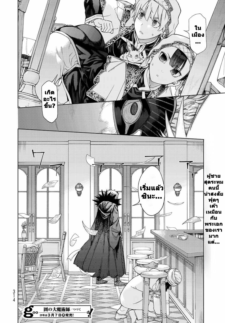 อ่านการ์ตูน Magus of the Library 35 ภาพที่ 44