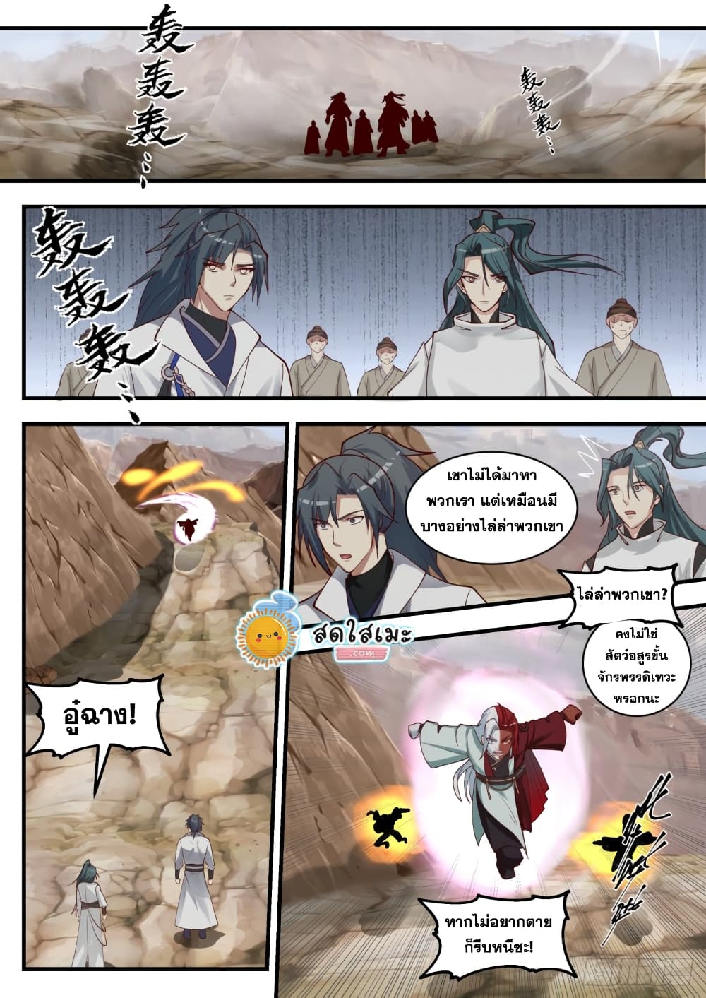 อ่านการ์ตูน Martial Peak 1725 ภาพที่ 2