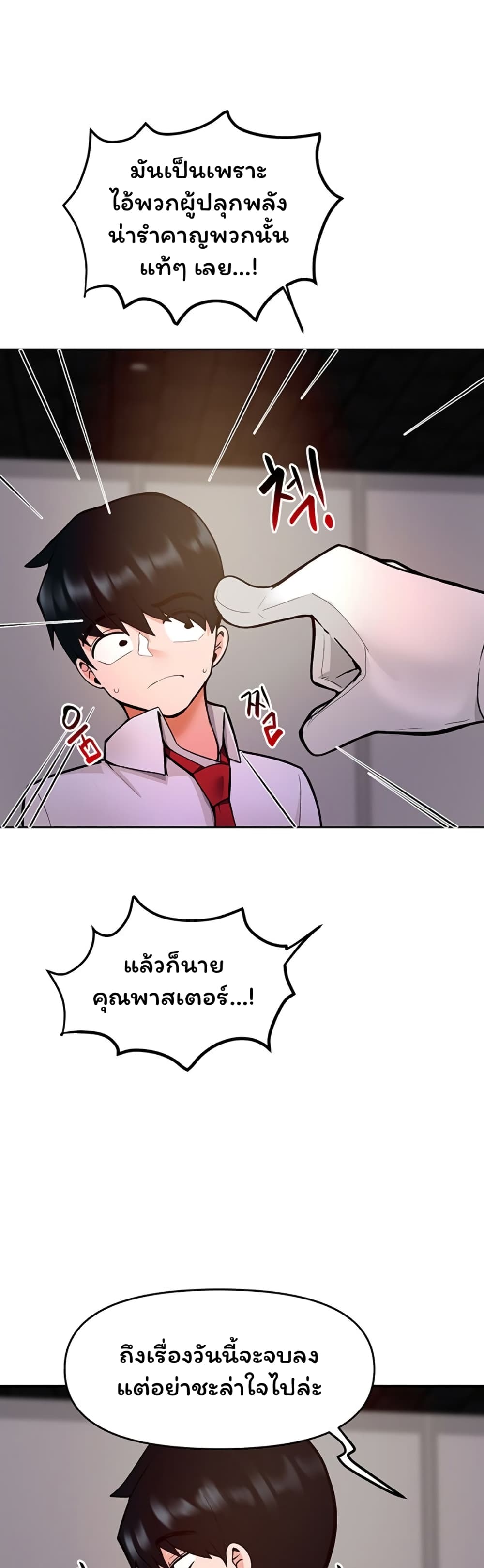 อ่านการ์ตูน The Hypnosis App Was Fake 17 ภาพที่ 44