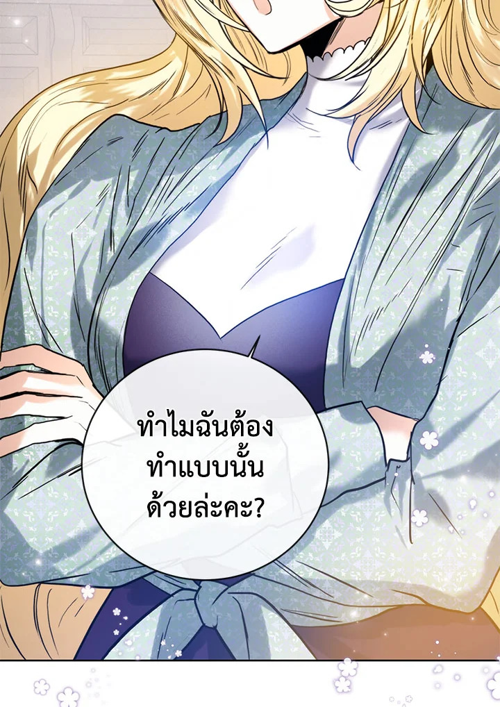 อ่านการ์ตูน Royal Marriage 41 ภาพที่ 100