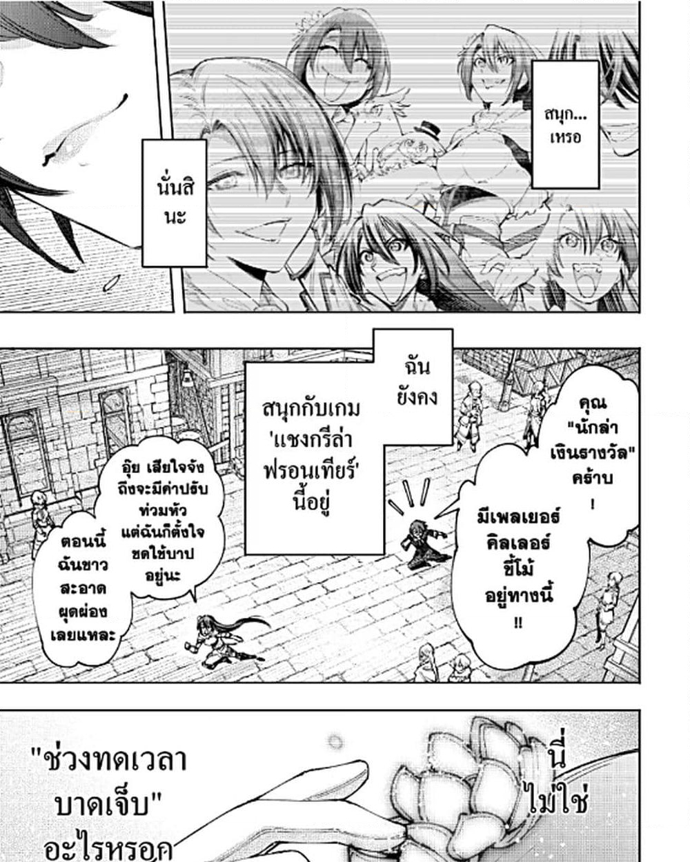 อ่านการ์ตูน Shangri-La Frontier 98 ภาพที่ 18