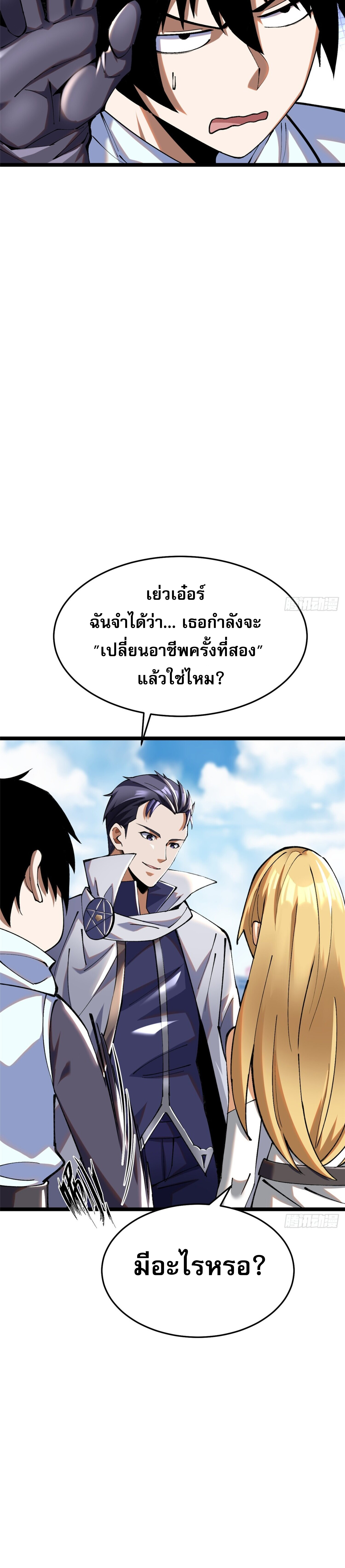 อ่านการ์ตูน ผู้ปลุกพลังคำสาปต้องห้ามแห่งความมืด 3 ภาพที่ 37