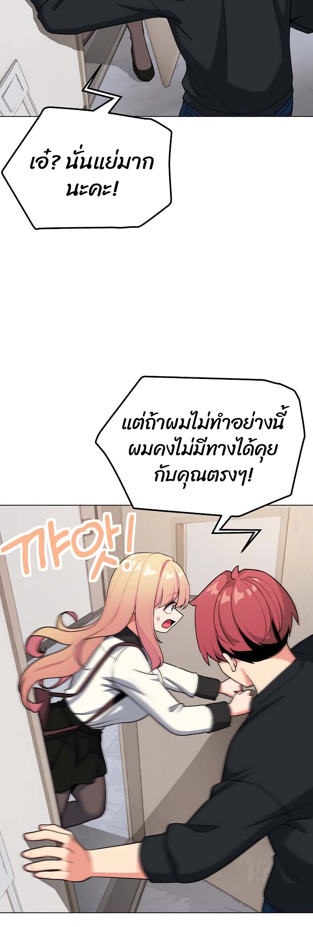 อ่านการ์ตูน College Life Starts With Clubs 90 ภาพที่ 48