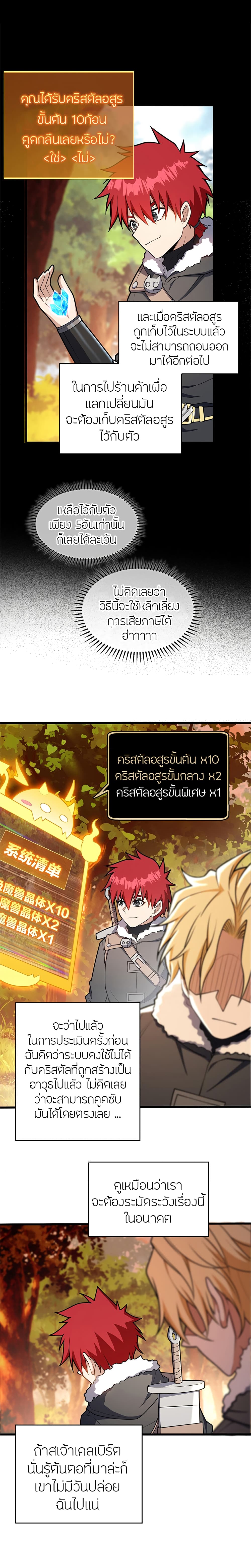 อ่านการ์ตูน My Dragon System 42 ภาพที่ 11