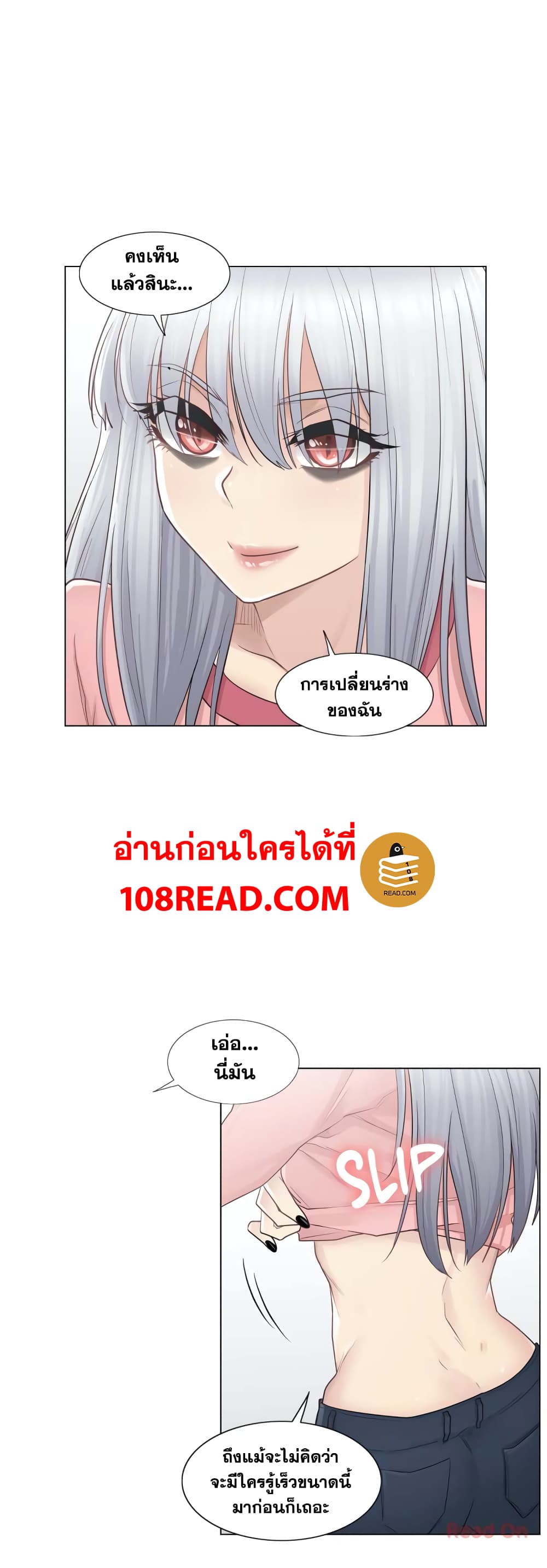 อ่านการ์ตูน Touch To Unlock 16 ภาพที่ 26