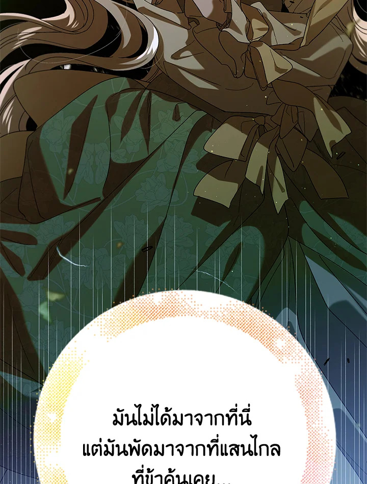 อ่านการ์ตูน A Way to Protect the Lovable You 77 ภาพที่ 117