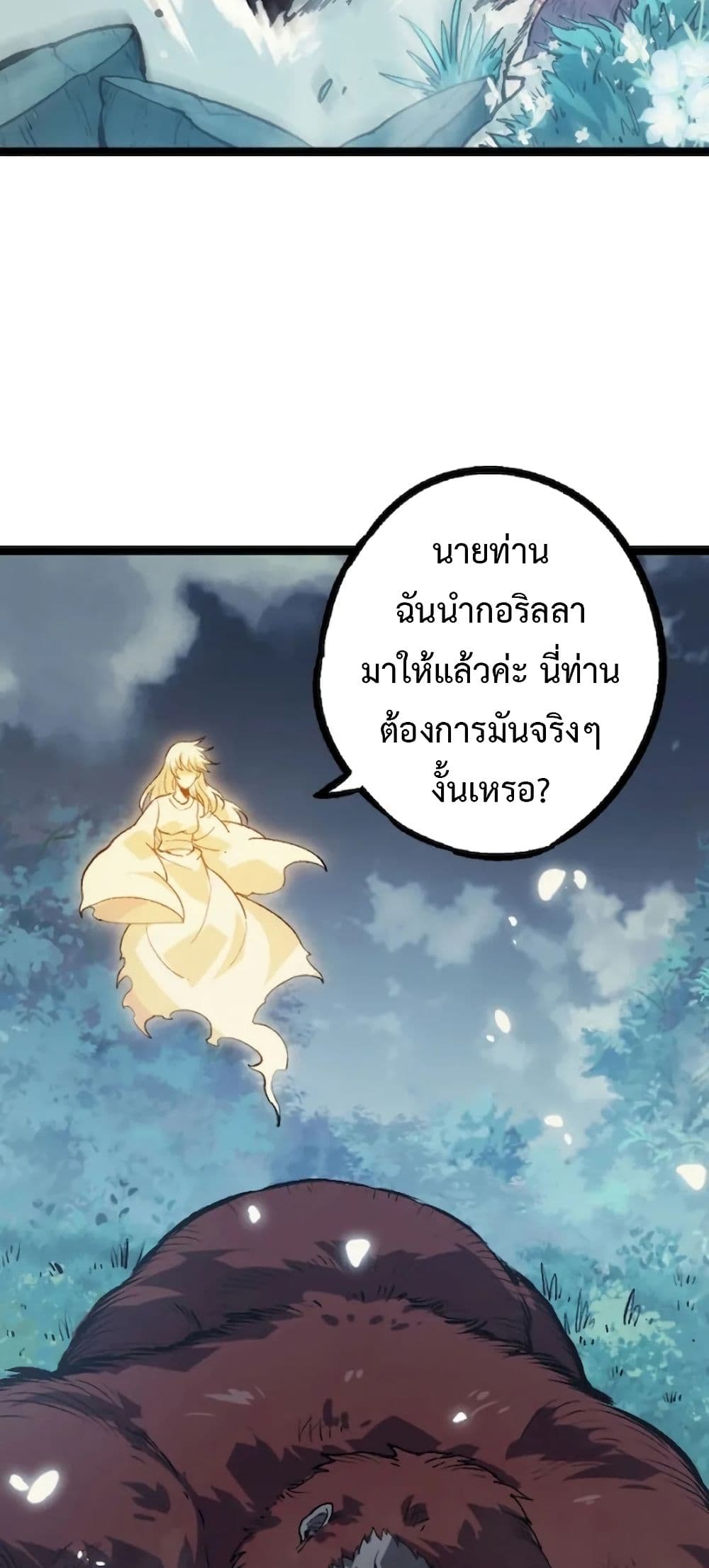 อ่านการ์ตูน Evolution from the Big Tree 41 ภาพที่ 27