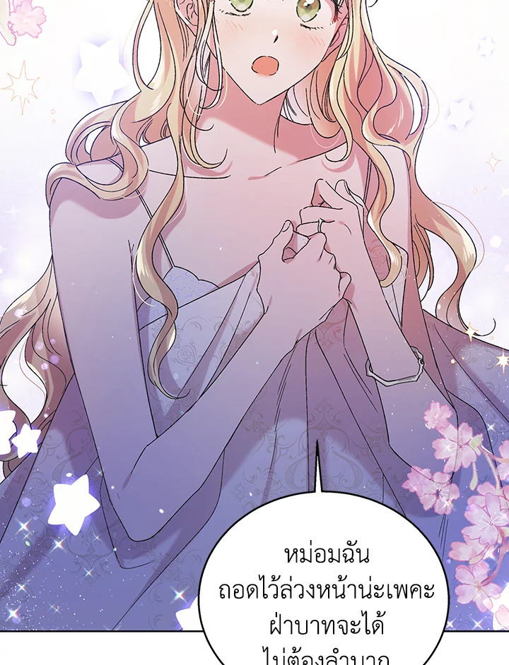 อ่านการ์ตูน A Way to Protect the Lovable You 28 ภาพที่ 34