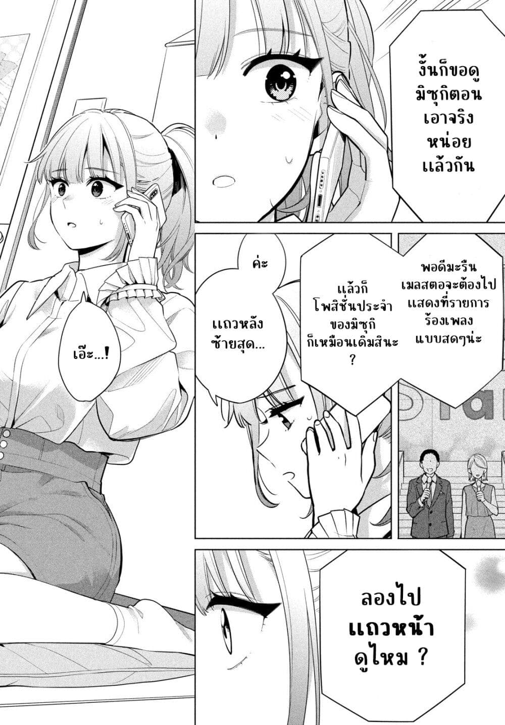 อ่านการ์ตูน Watashi wo Center ni suru to Chikaimasu ka 2 ภาพที่ 41