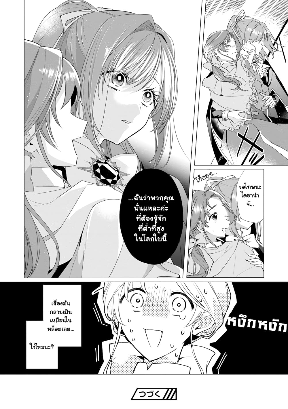 อ่านการ์ตูน The Fed Up Office Lady Wants to Serve the Villainess 6.2 ภาพที่ 14