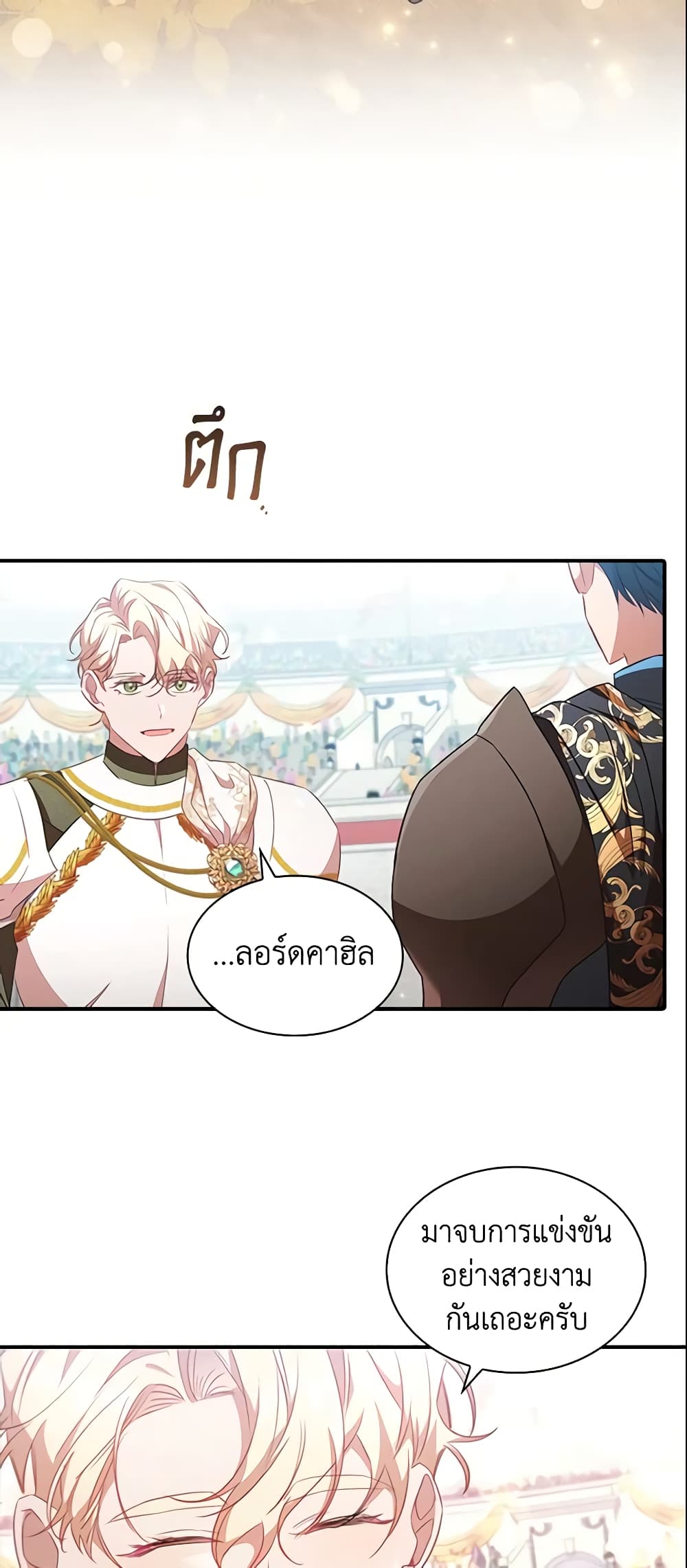 อ่านการ์ตูน The Beloved Little Princess 119 ภาพที่ 16