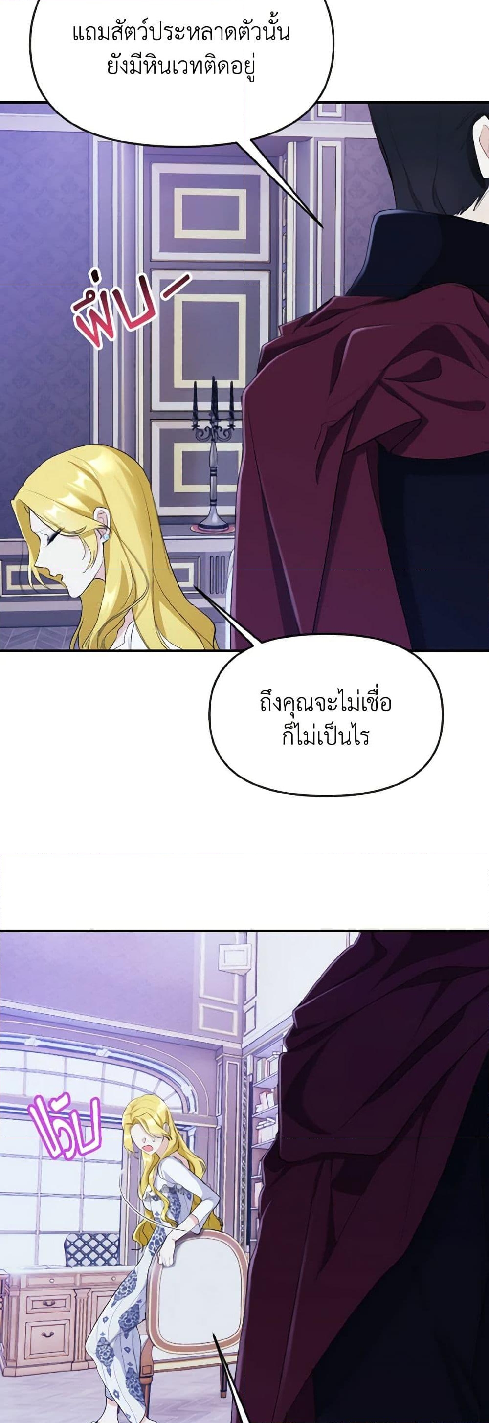 อ่านการ์ตูน I Treated The Mastermind And Ran Away 20 ภาพที่ 17