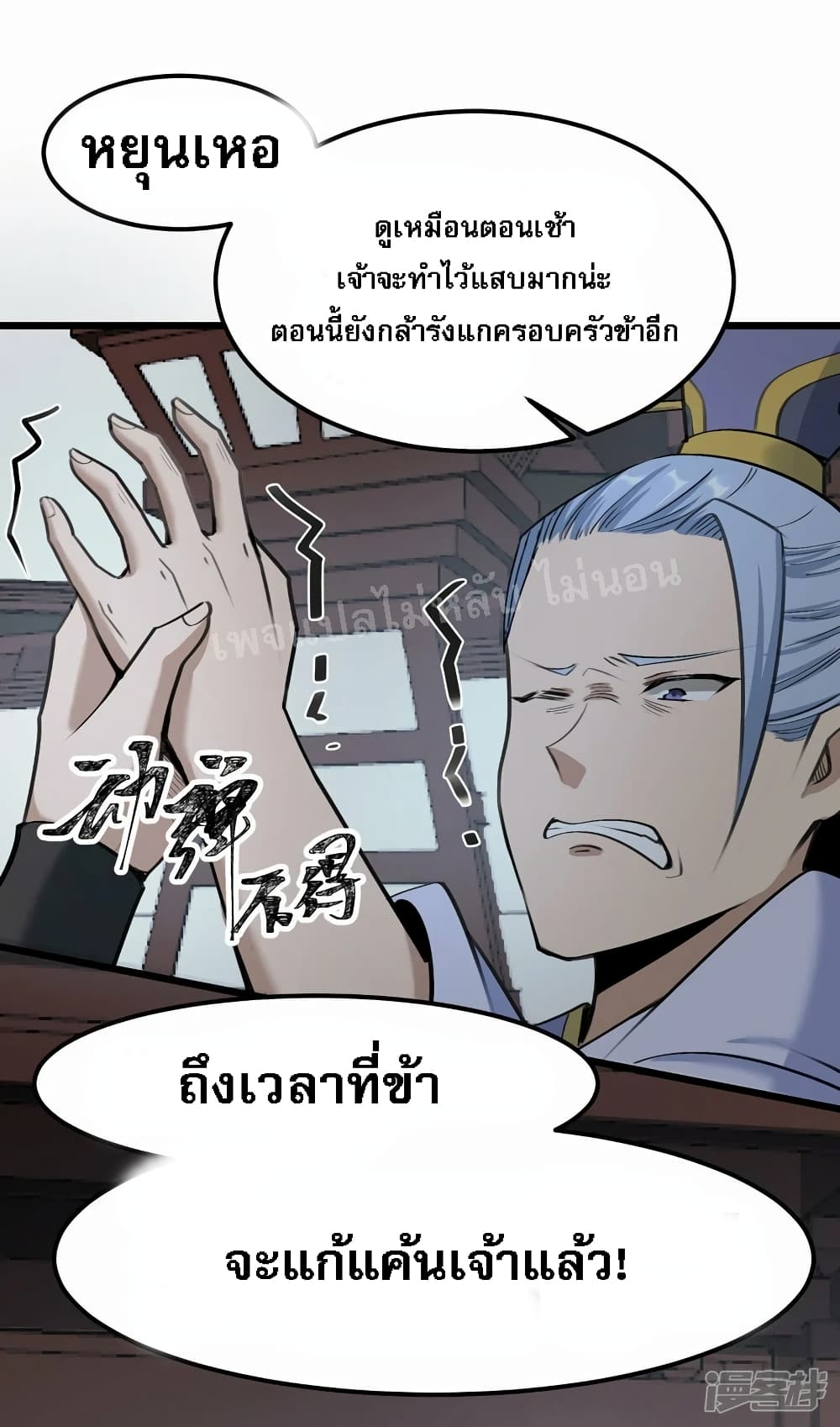 อ่านการ์ตูน King of God the Era 2 ภาพที่ 51