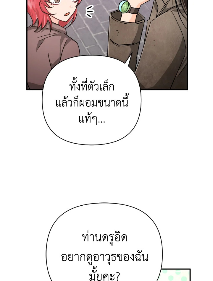 อ่านการ์ตูน Terrarium Adventure 16 ภาพที่ 20