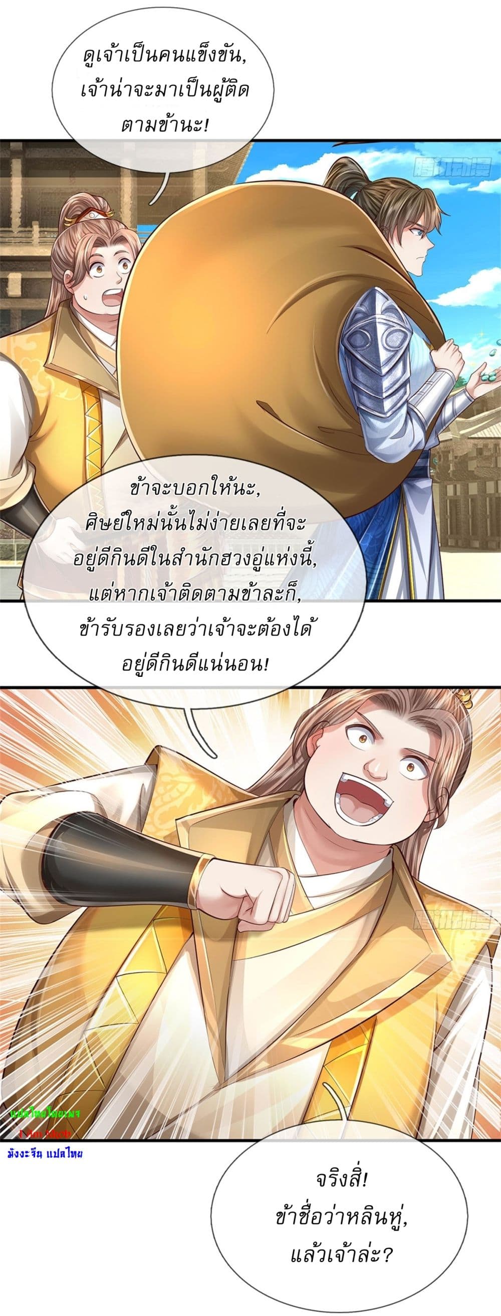 อ่านการ์ตูน I Can Change The Timeline of Everything 64 ภาพที่ 22