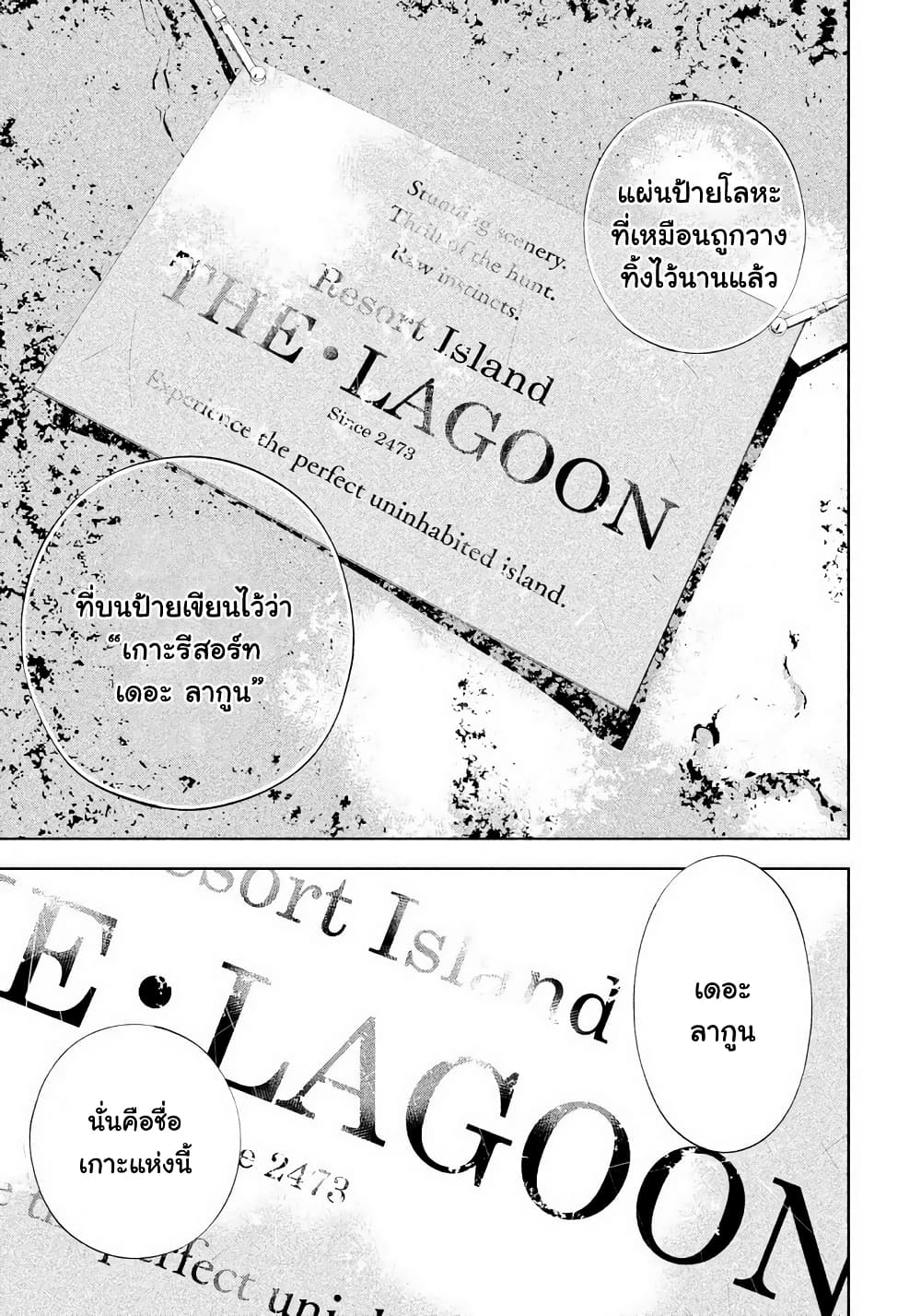 อ่านการ์ตูน Let’s Lagoon 43 ภาพที่ 11