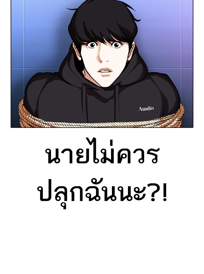 อ่านการ์ตูน Lookism 329 ภาพที่ 91