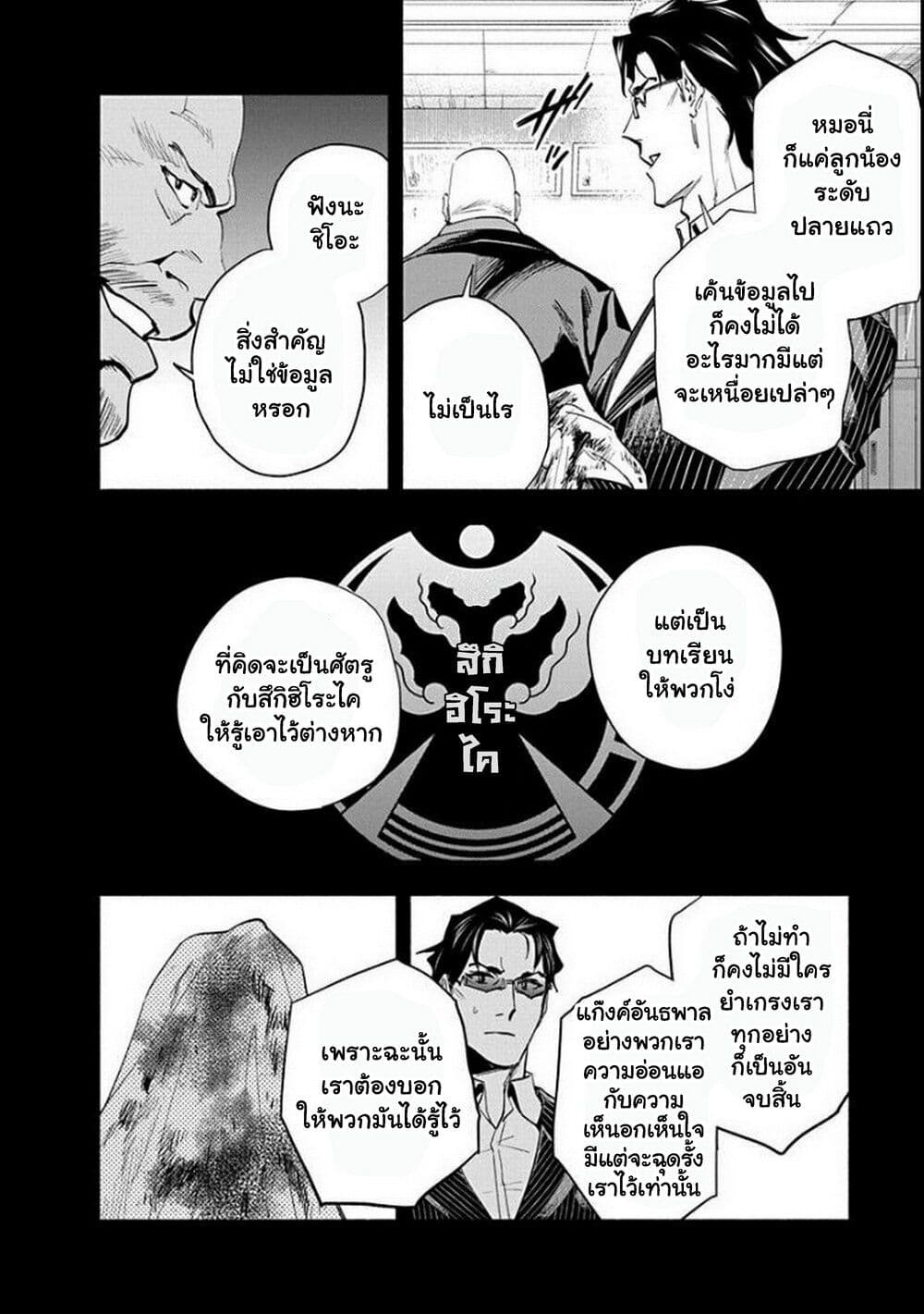 อ่านการ์ตูน Outreijou 6 ภาพที่ 3