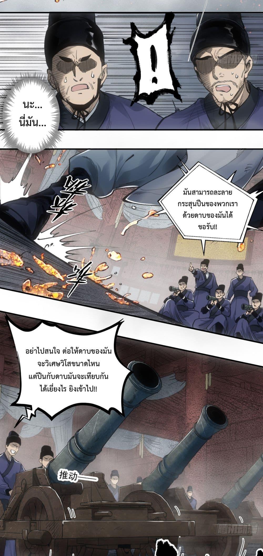 อ่านการ์ตูน Sword Of Destiny 2 ภาพที่ 5