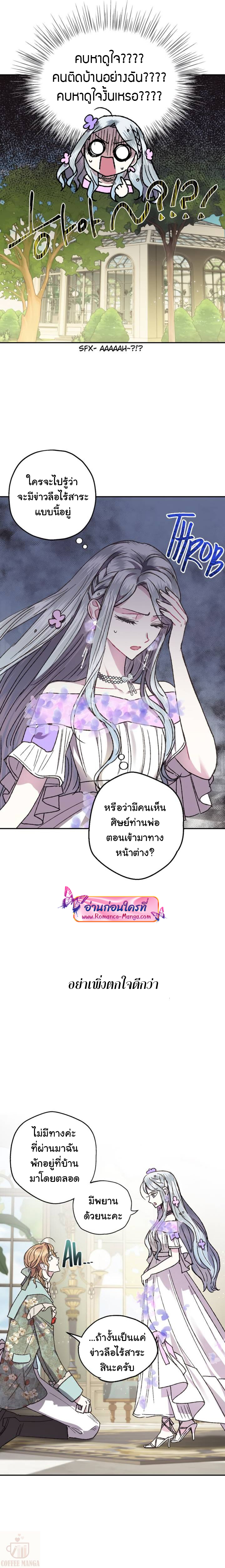 อ่านการ์ตูน Father, I Don’t Want to Get Married! 20 ภาพที่ 11