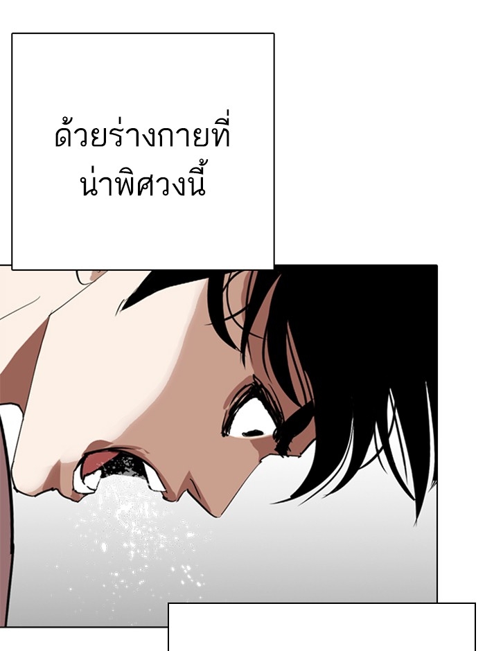 อ่านการ์ตูน Lookism 273 ภาพที่ 17