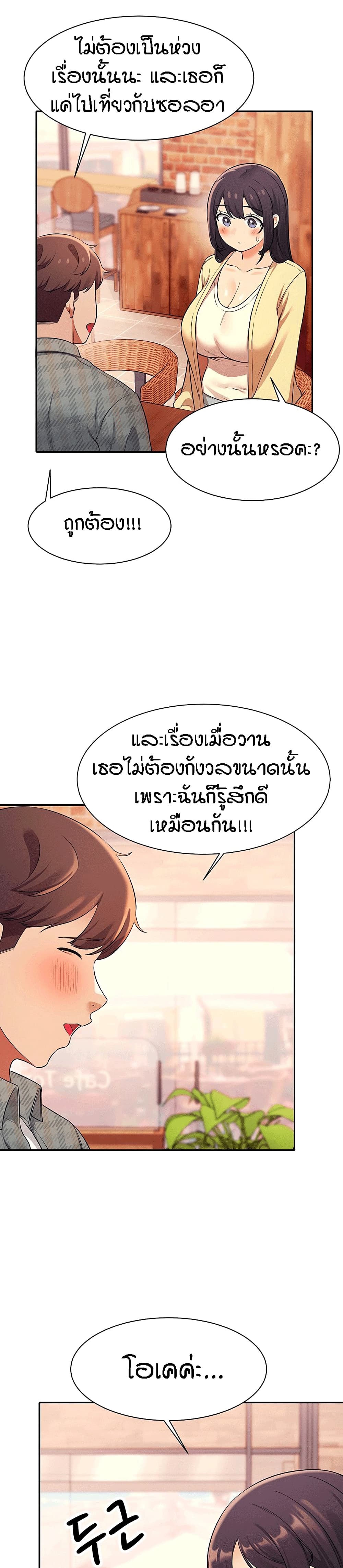 อ่านการ์ตูน Is There No Goddess in My College? 26 ภาพที่ 11