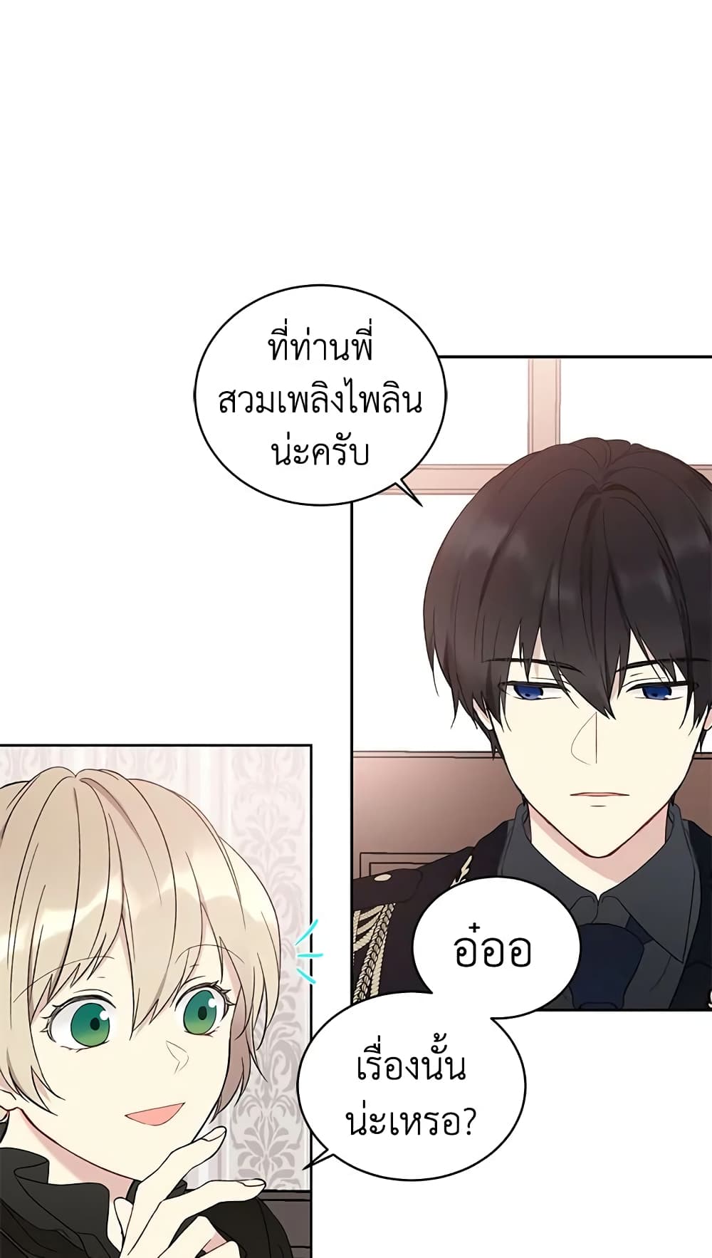 อ่านการ์ตูน The Viridescent Crown 4 ภาพที่ 17