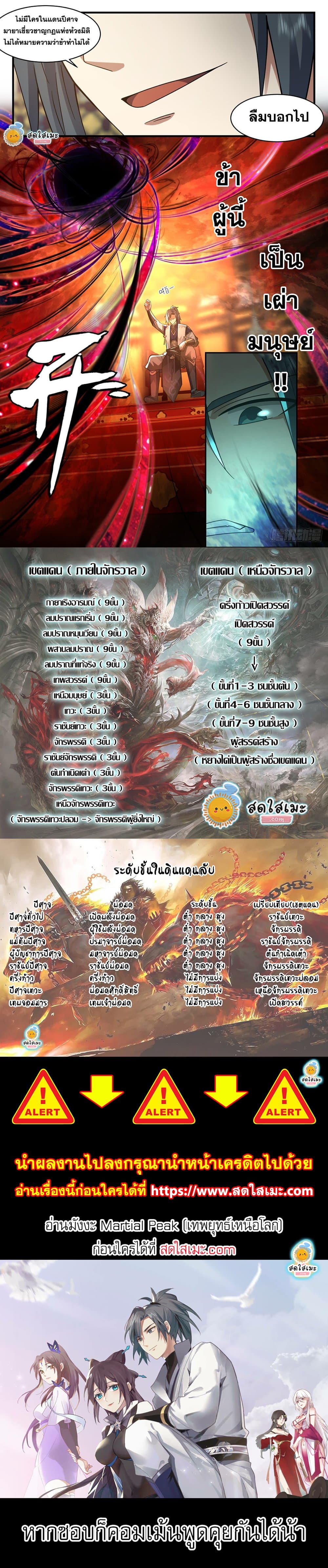 อ่านการ์ตูน Martial Peak 2380 ภาพที่ 12