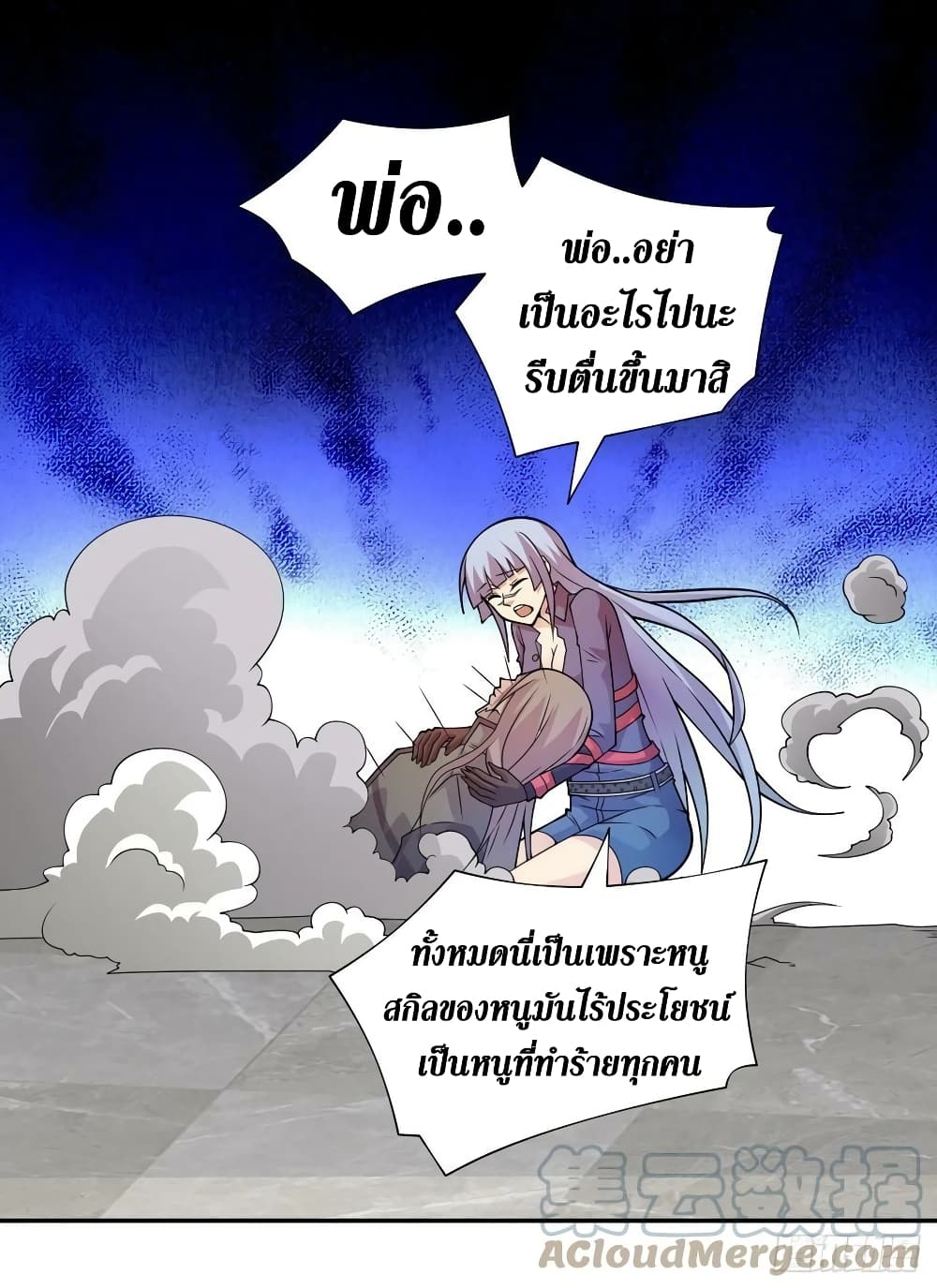 อ่านการ์ตูน The Last Hero 184 ภาพที่ 10