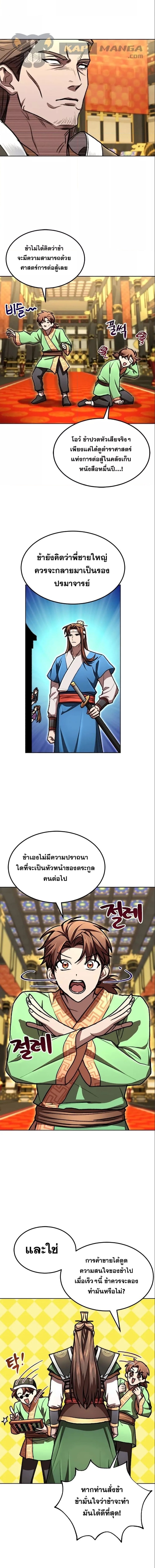 อ่านการ์ตูน Youngest Son of the NamGung Clan 23 ภาพที่ 10