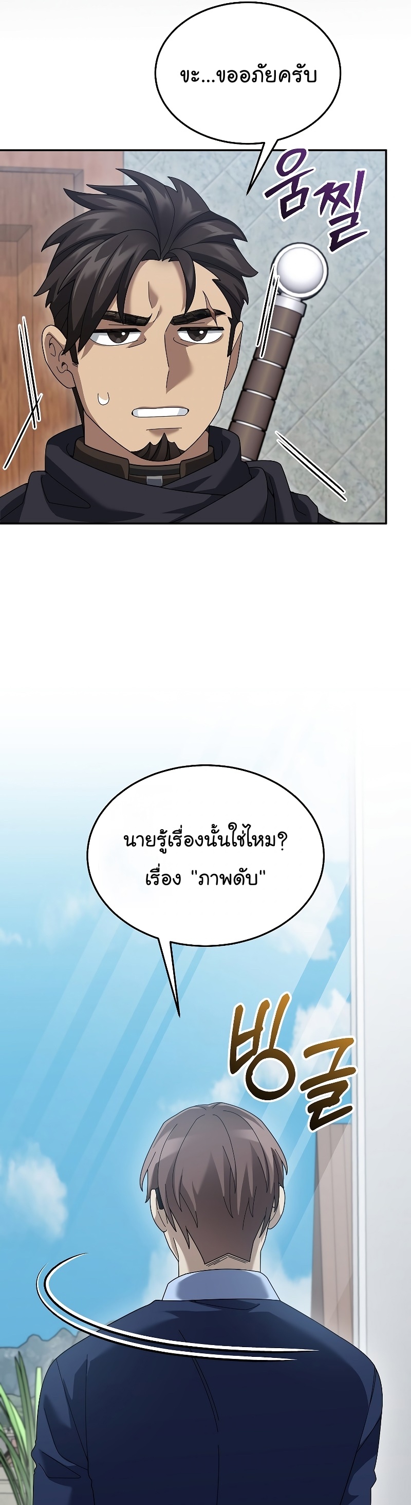 อ่านการ์ตูน The Newbie Is Too Strong 74 ภาพที่ 11