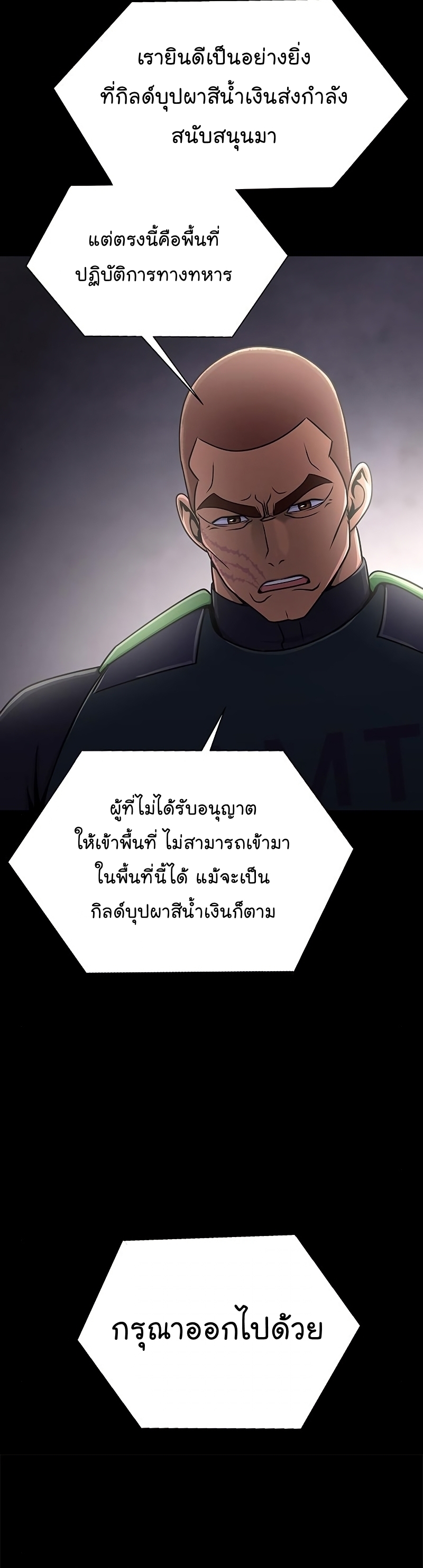 อ่านการ์ตูน Steel-Eating Player 13 ภาพที่ 28