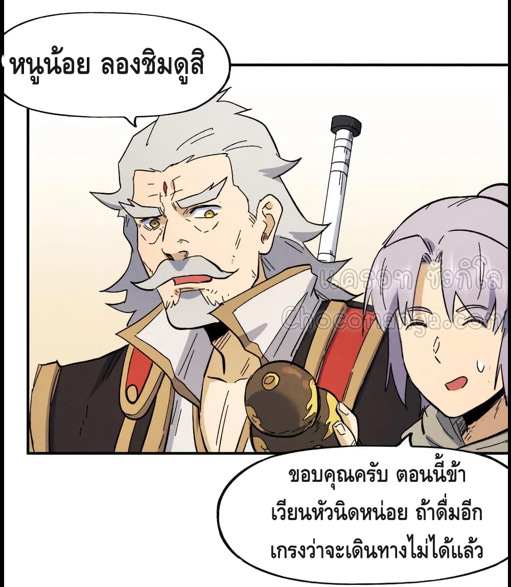 อ่านการ์ตูน The Strongest Emperor 89 ภาพที่ 18