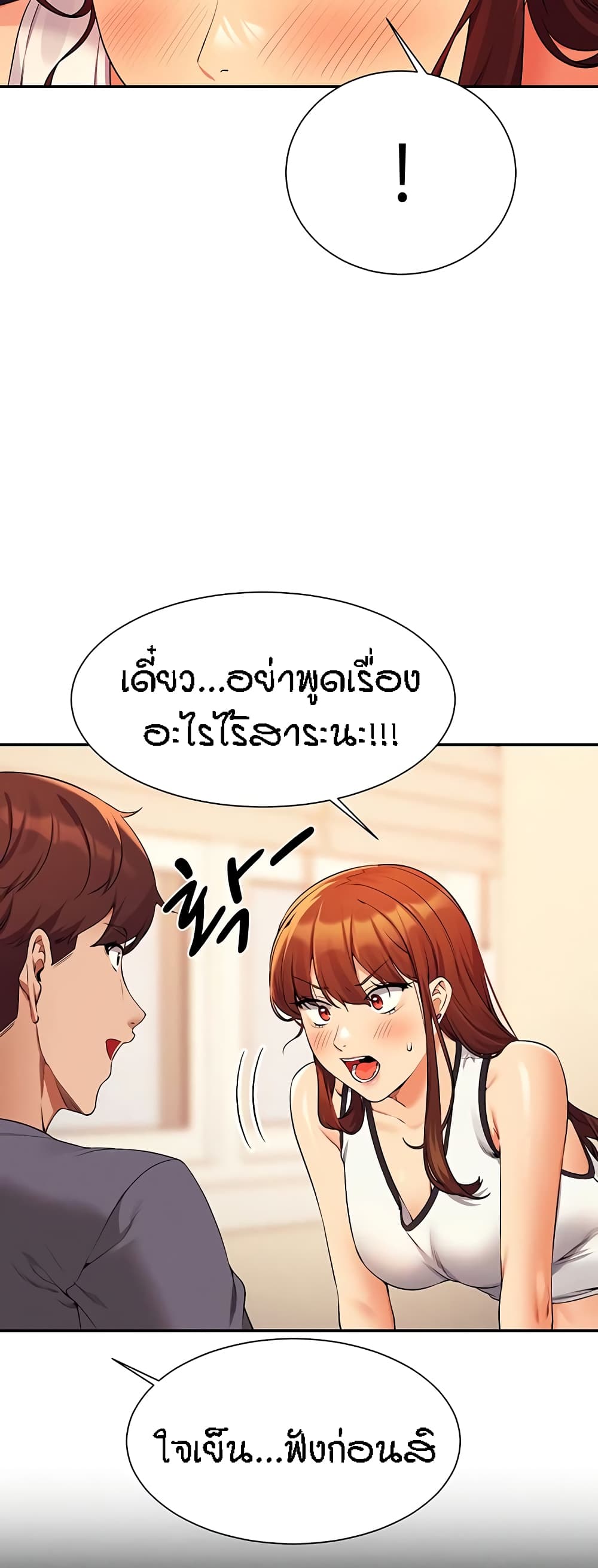 อ่านการ์ตูน Is There No Goddess in My College 80 ภาพที่ 12