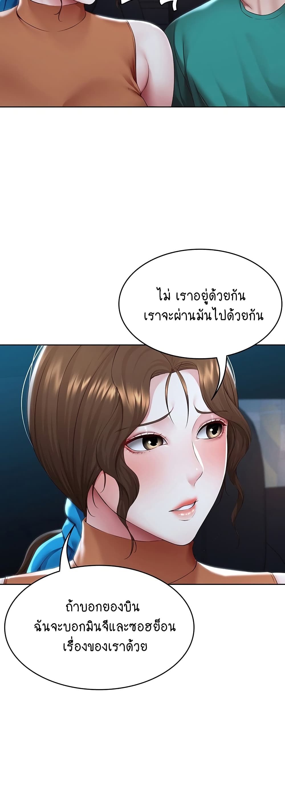 อ่านการ์ตูน Boarding Diary 125 ภาพที่ 18