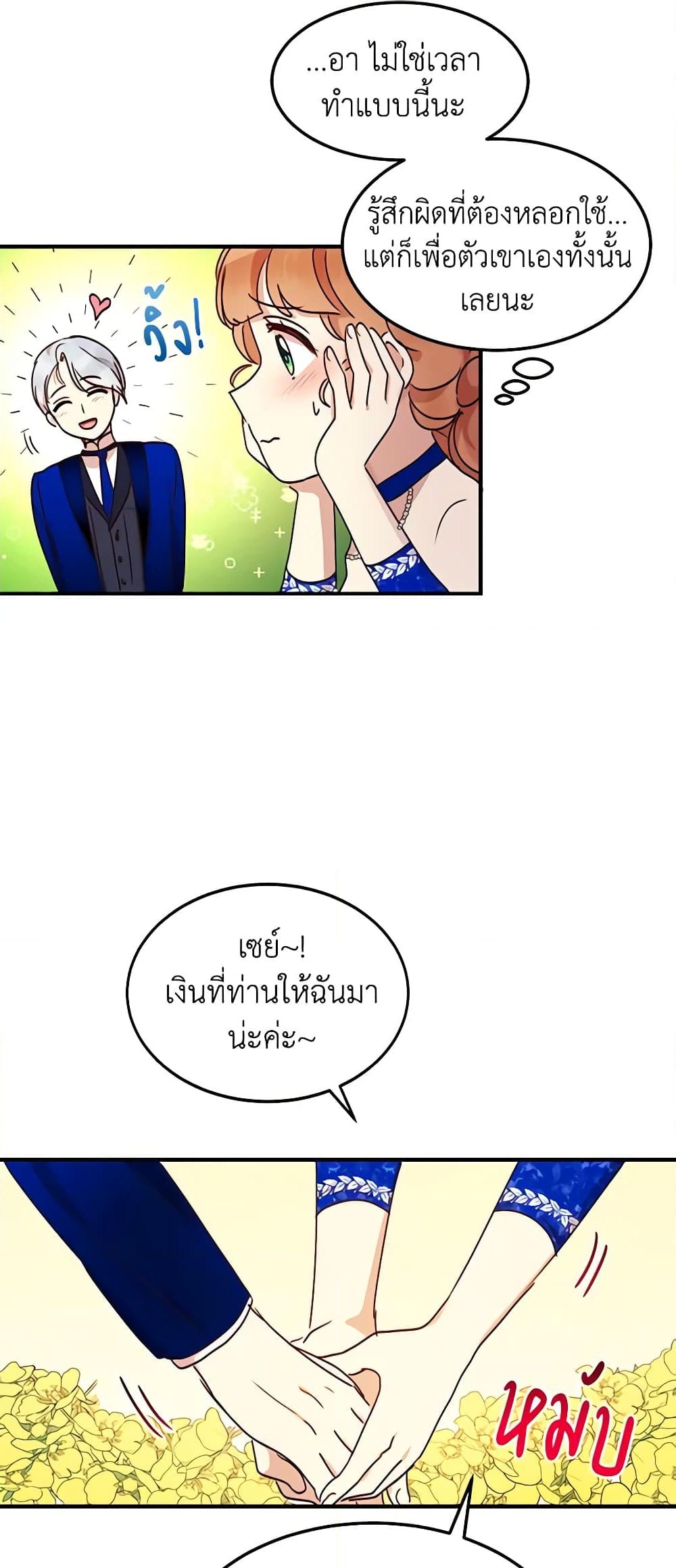 อ่านการ์ตูน What’s Wrong With You, Duke 32 ภาพที่ 46