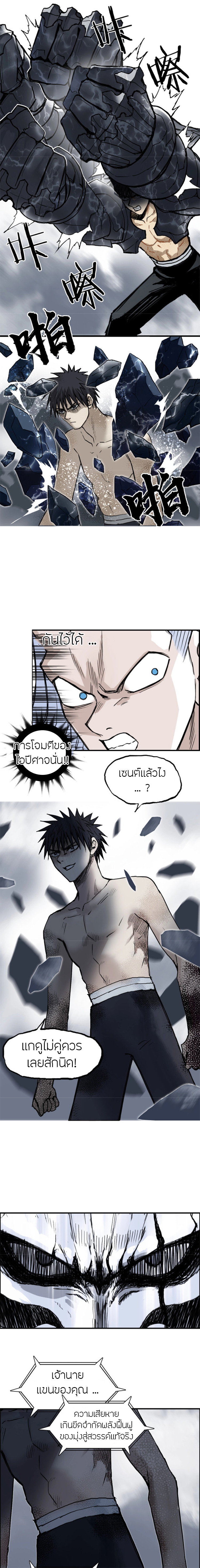 อ่านการ์ตูน Super Cube 230 ภาพที่ 17