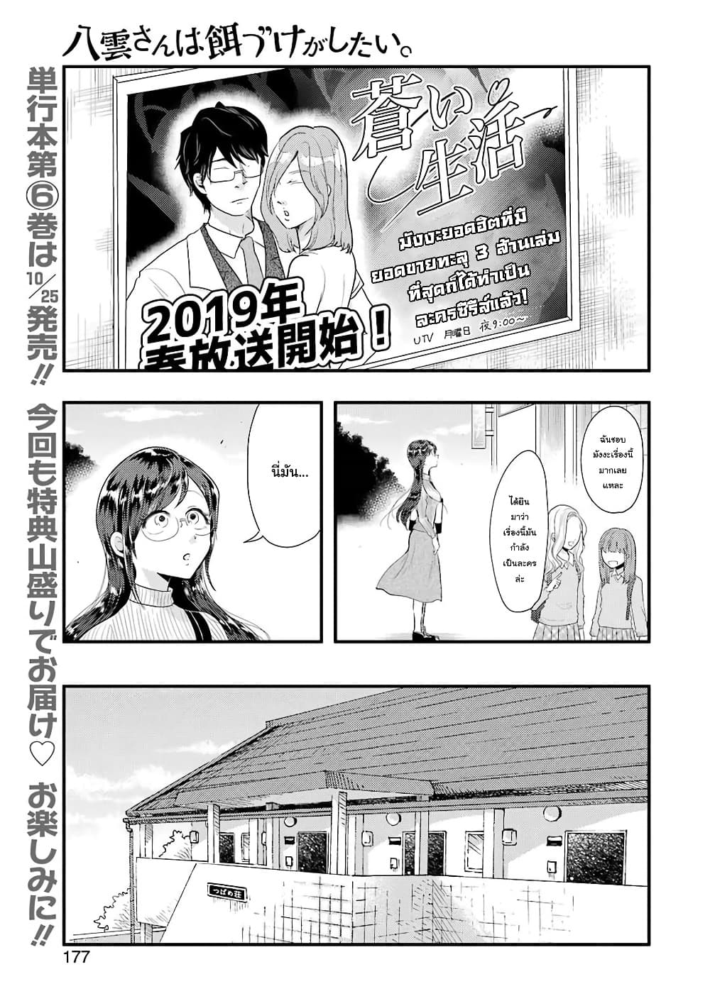 อ่านการ์ตูน Yakumo-san wa Edzuke ga Shitai. 45 ภาพที่ 2