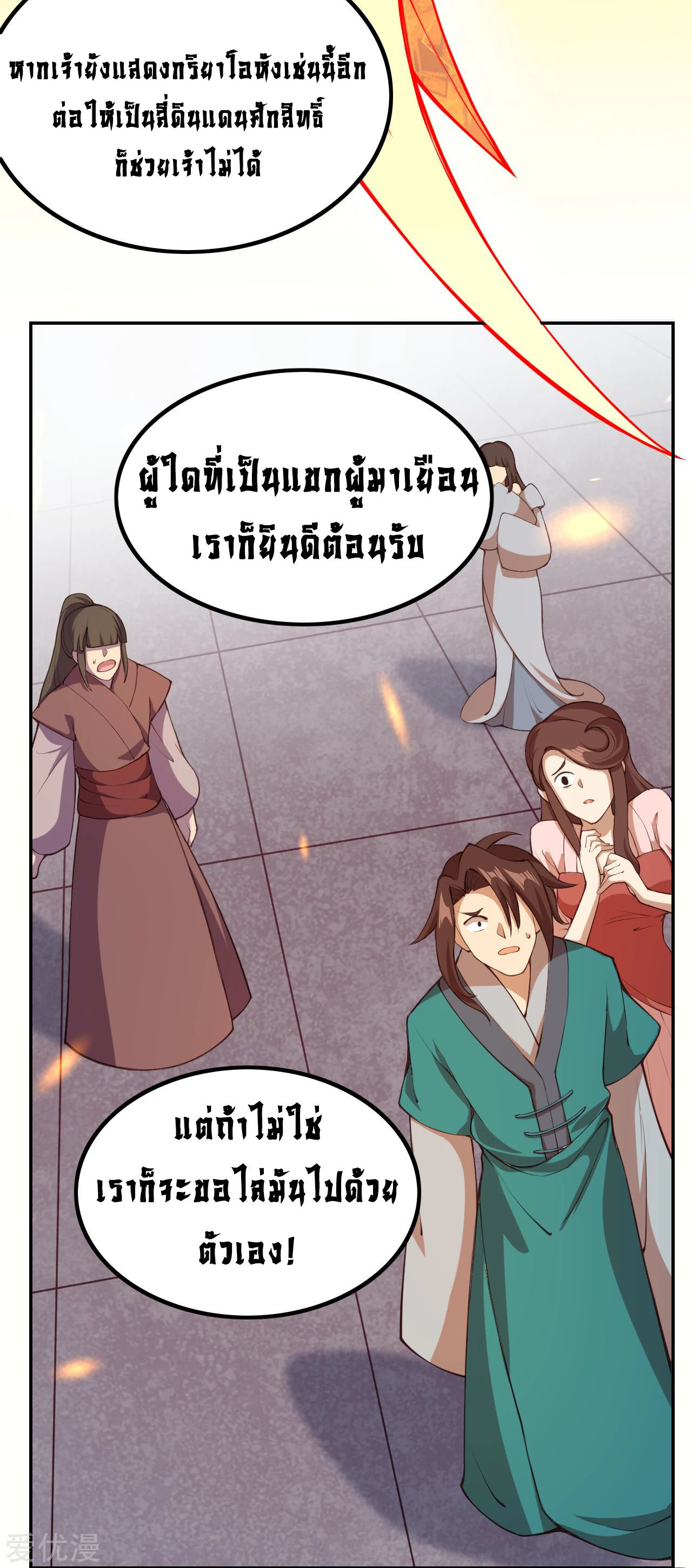 อ่านการ์ตูน Against the Gods 286 ภาพที่ 13