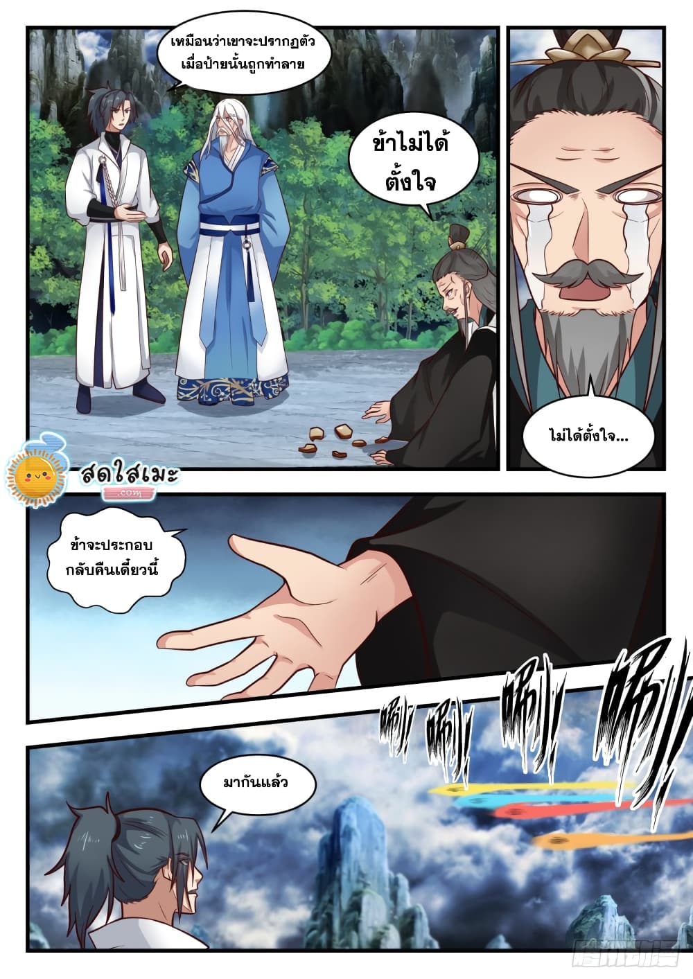 อ่านการ์ตูน Martial Peak 1713 ภาพที่ 6