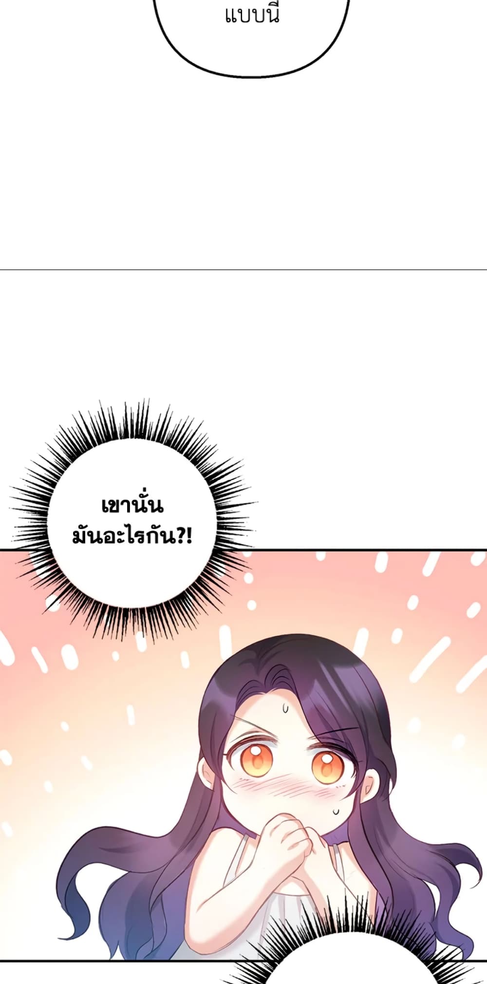 อ่านการ์ตูน I Am A Daughter Loved By The Devil 6 ภาพที่ 47