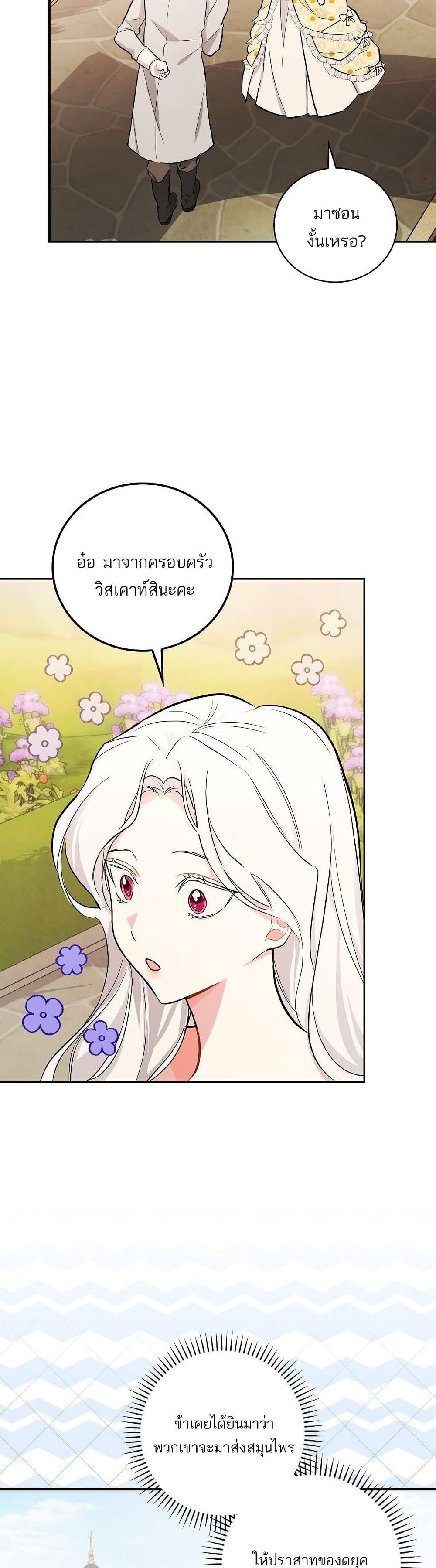 อ่านการ์ตูน I’ll Be The Warrior’s Mother 15 ภาพที่ 36