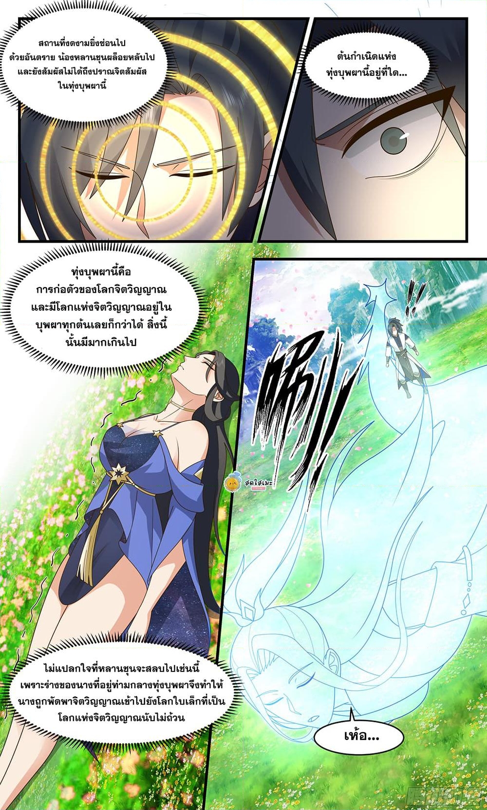 อ่านการ์ตูน Martial Peak 2477 ภาพที่ 5