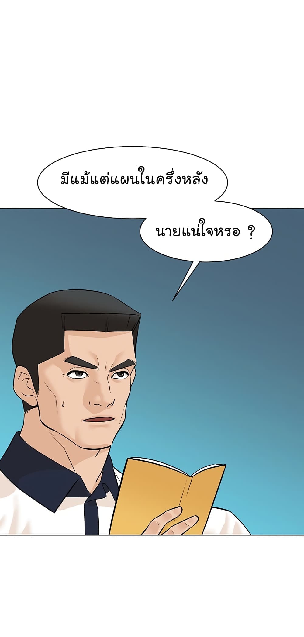 อ่านการ์ตูน From the Grave and Back 35 ภาพที่ 48