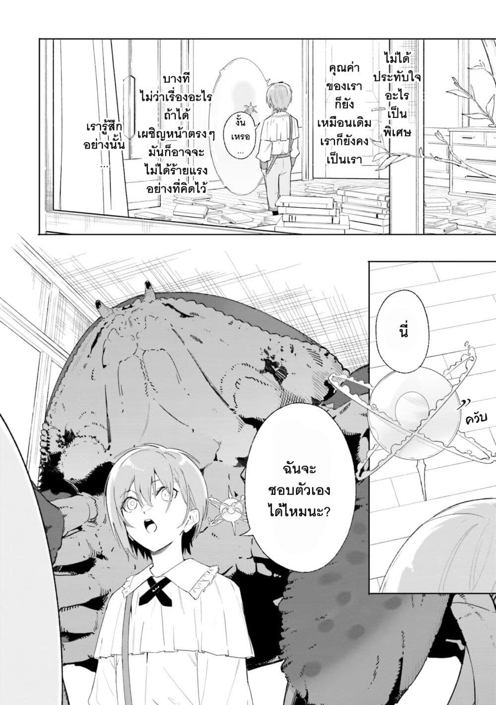 อ่านการ์ตูน Majutsushi Kunon wa Miete Iru 12 ภาพที่ 30