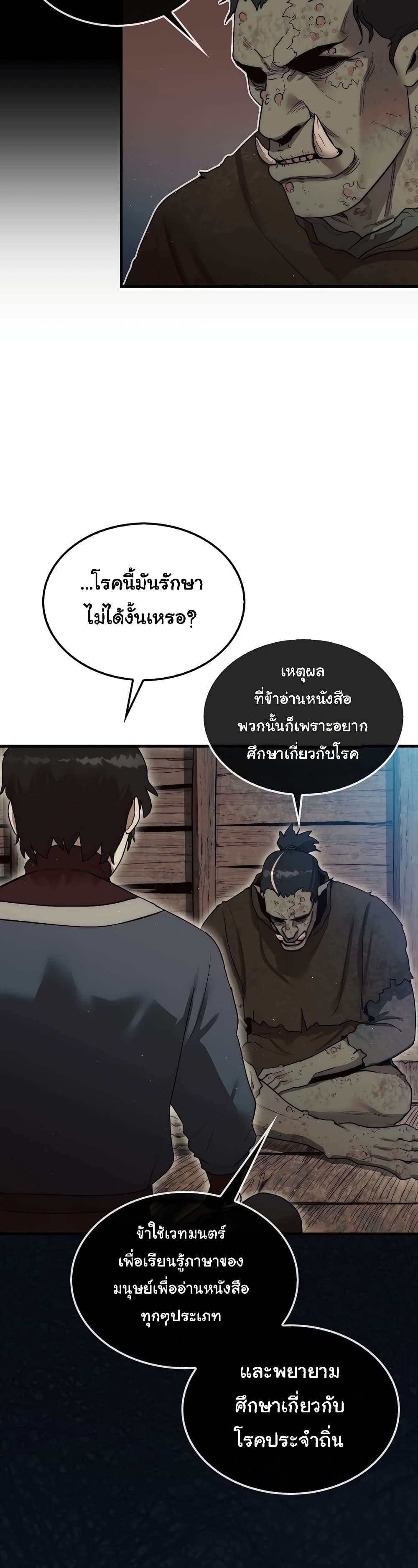 อ่านการ์ตูน The 31st Piece Turns the Tables 6 ภาพที่ 48